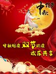 中秋海报