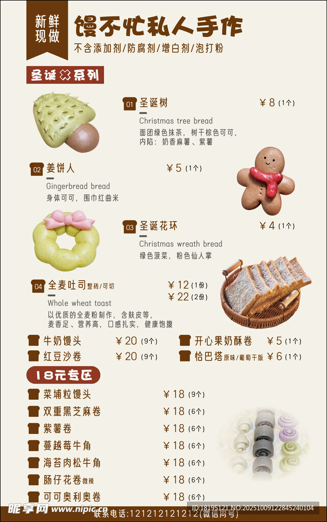 面包店菜单