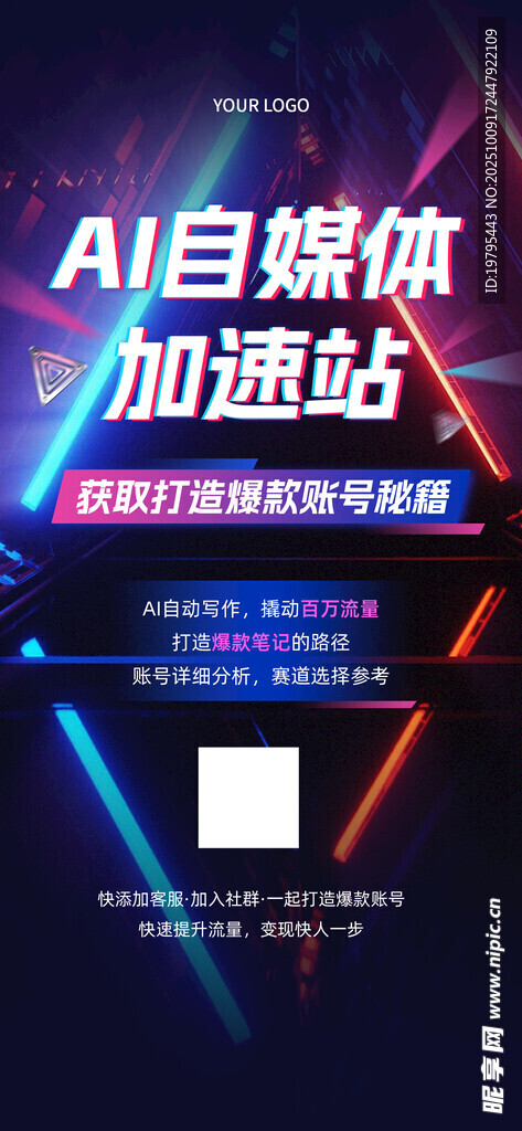 AI自媒体加油站宣传图