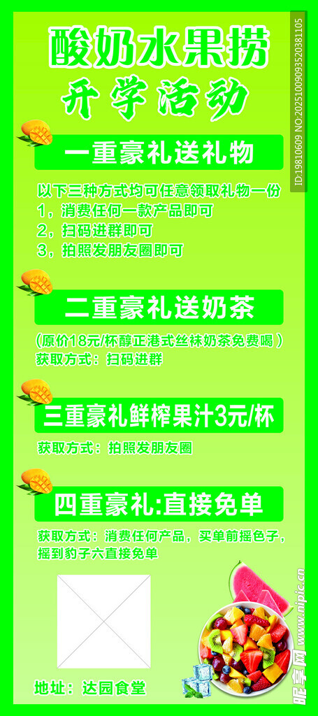新鲜水果促销海报设计