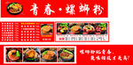 青春螺蛳粉美味展示