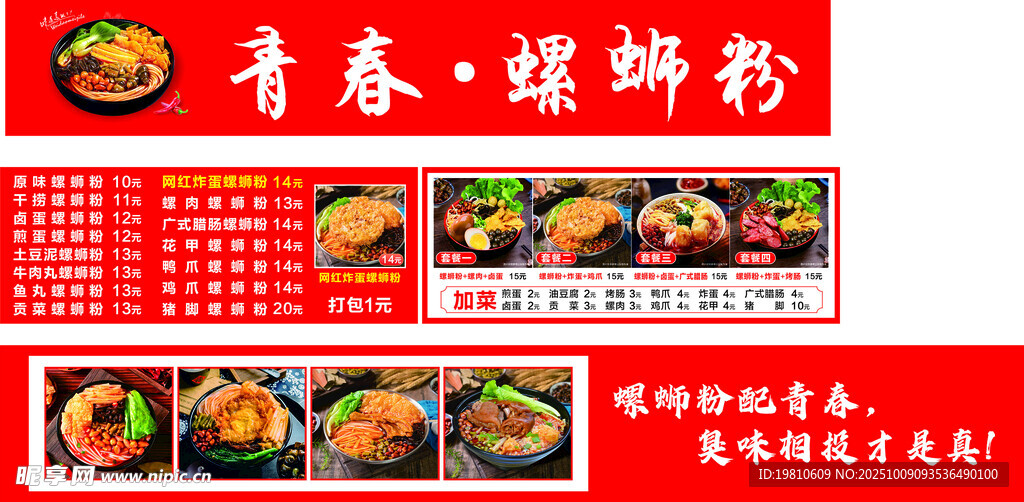 青春螺蛳粉美味展示