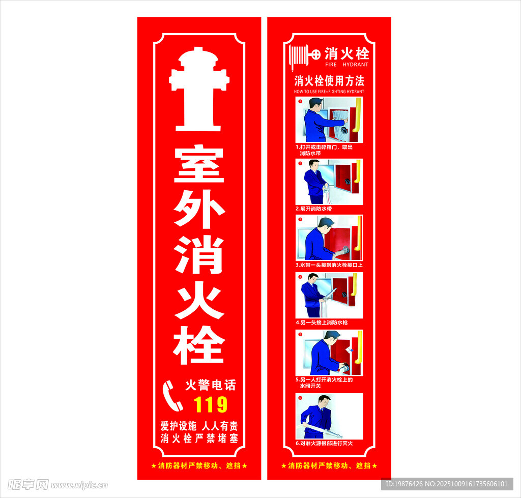室外消火栓标识牌