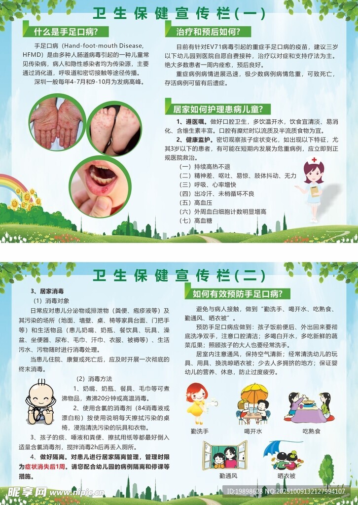 手足口病展板