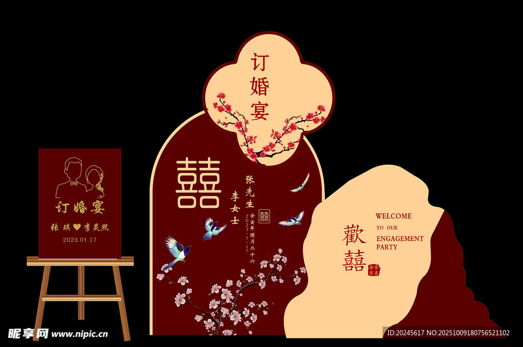 红色中式婚礼舞台场景布置
