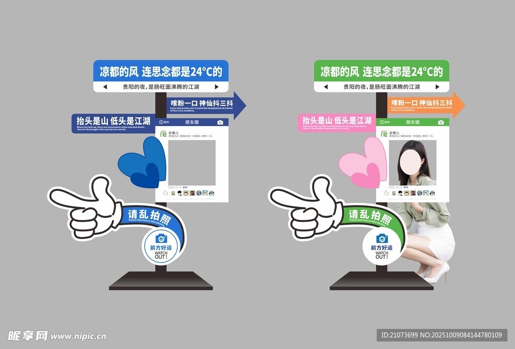 打卡指路牌