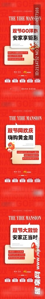 国庆 促销 红色 大字报 版式
