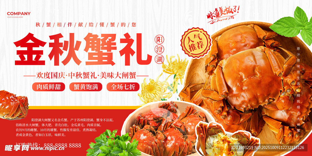 大闸蟹海报