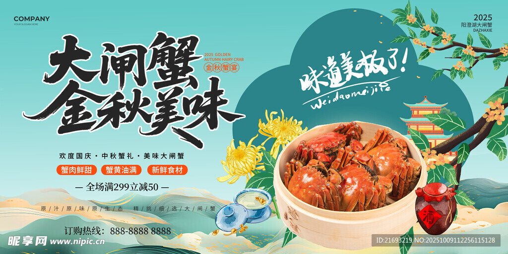 大闸蟹