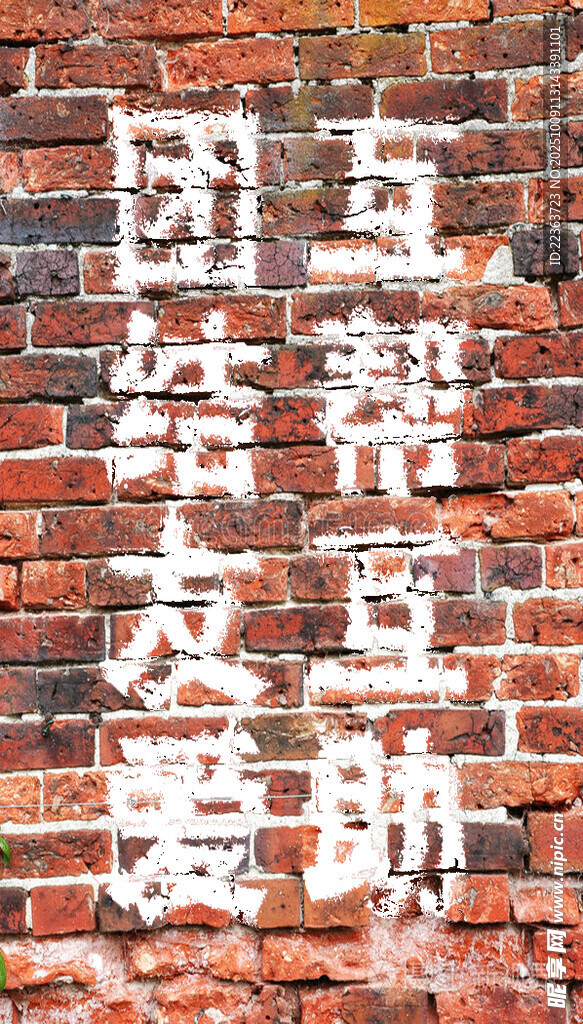 墙体字