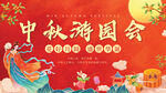 中秋海报 
