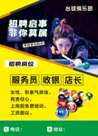 台球招聘