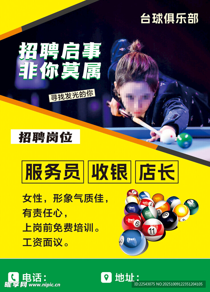 台球招聘