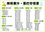 果汁饮品价格表