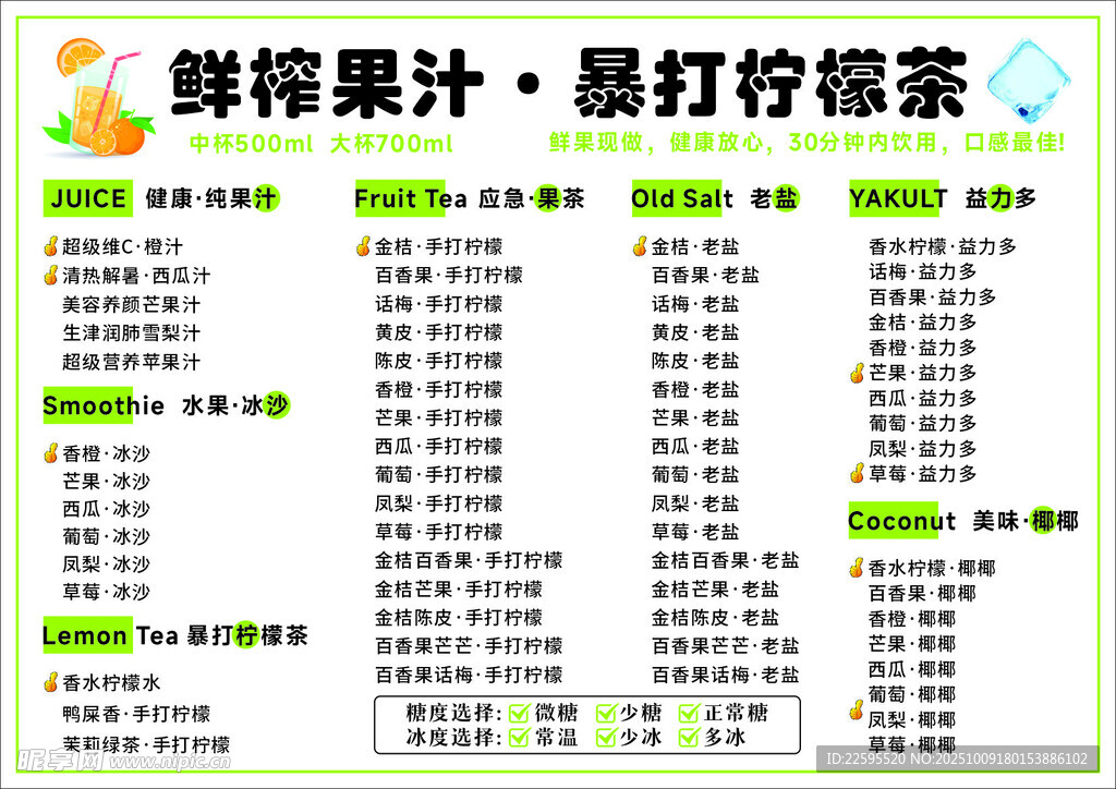 果汁饮品价格表