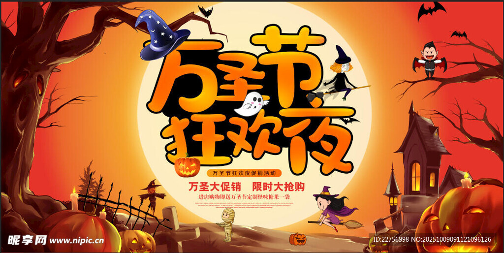 万圣节狂欢夜