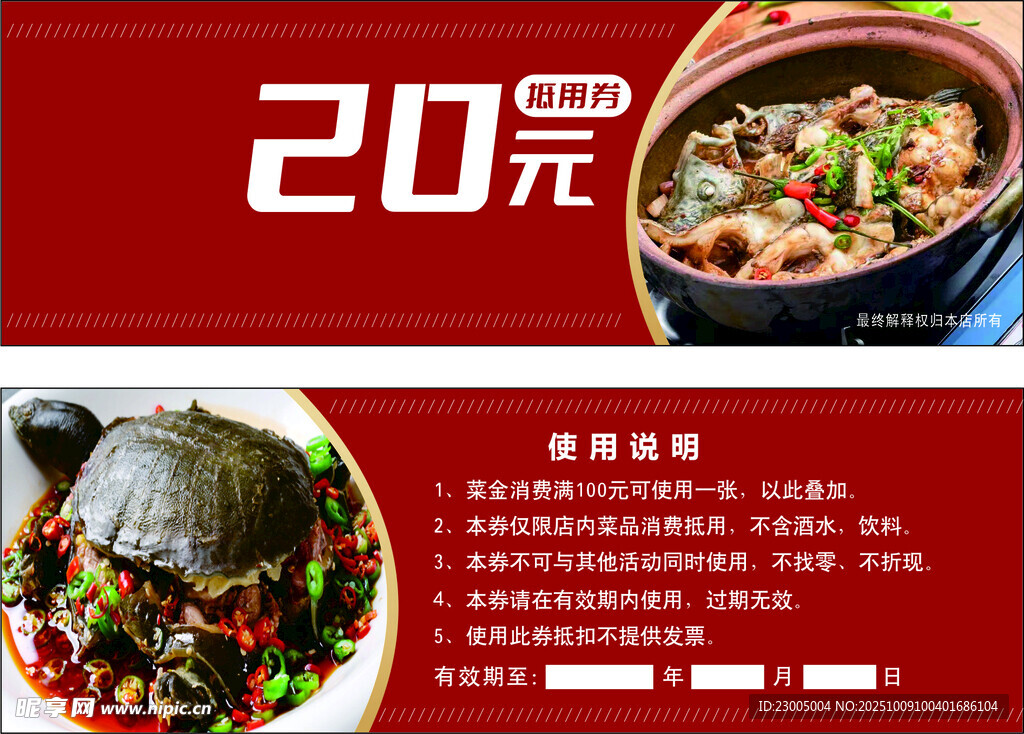 20元代金券