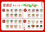美食菜单展示