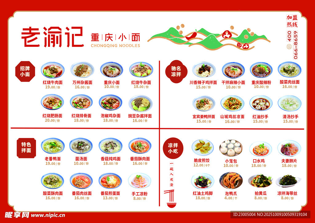 美食菜单展示