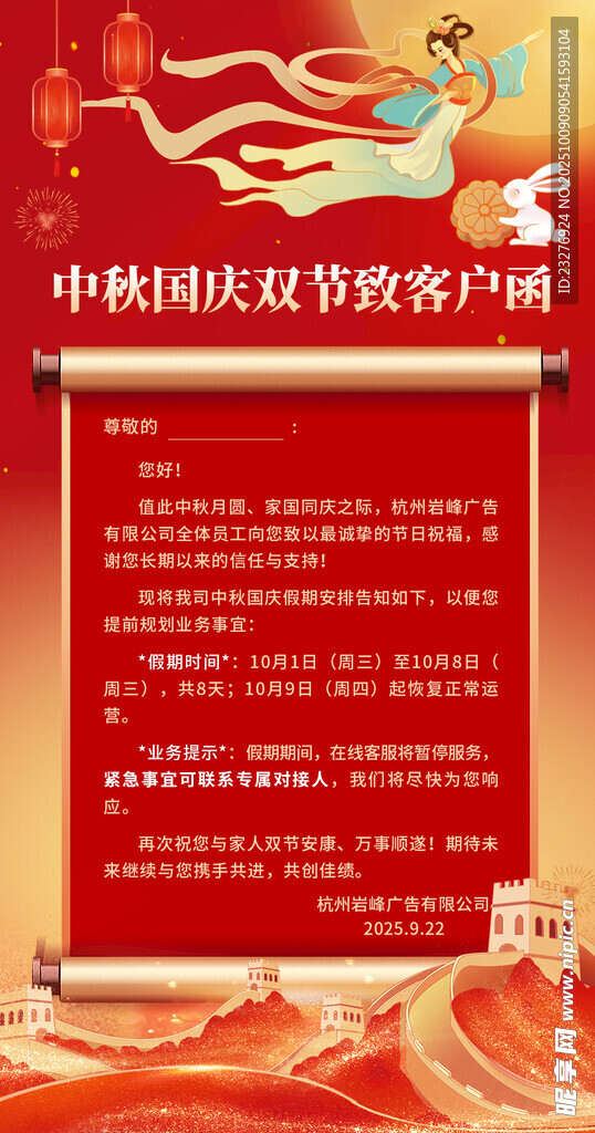 春节国庆放假通知