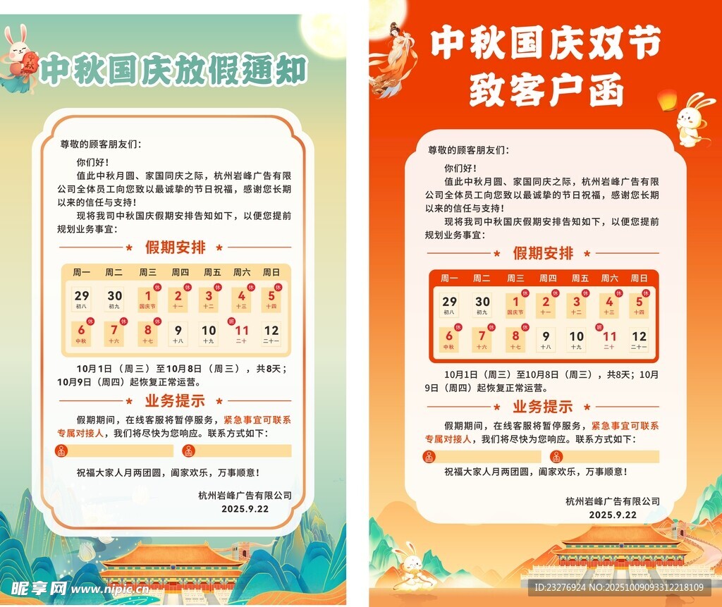 春节国庆中秋放假通知