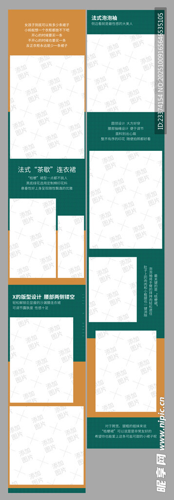 连衣裙详情页模版