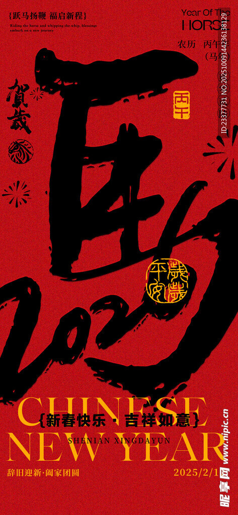 繁体马年书法海报