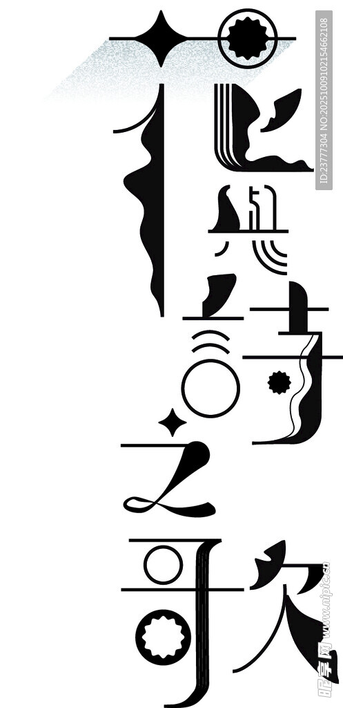 字体设计