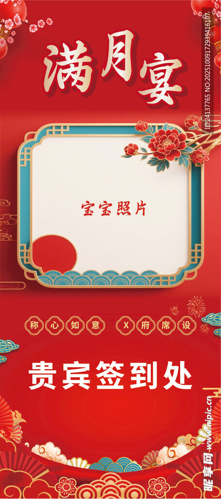 满月宴