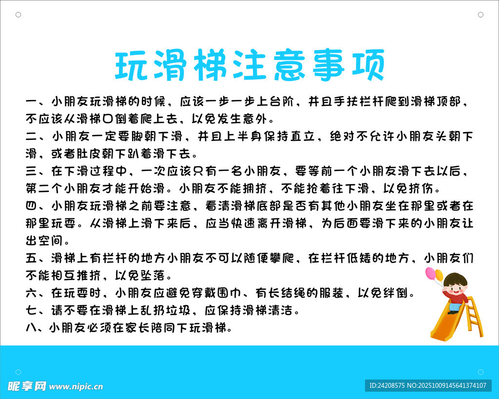 滑梯注意事项须知