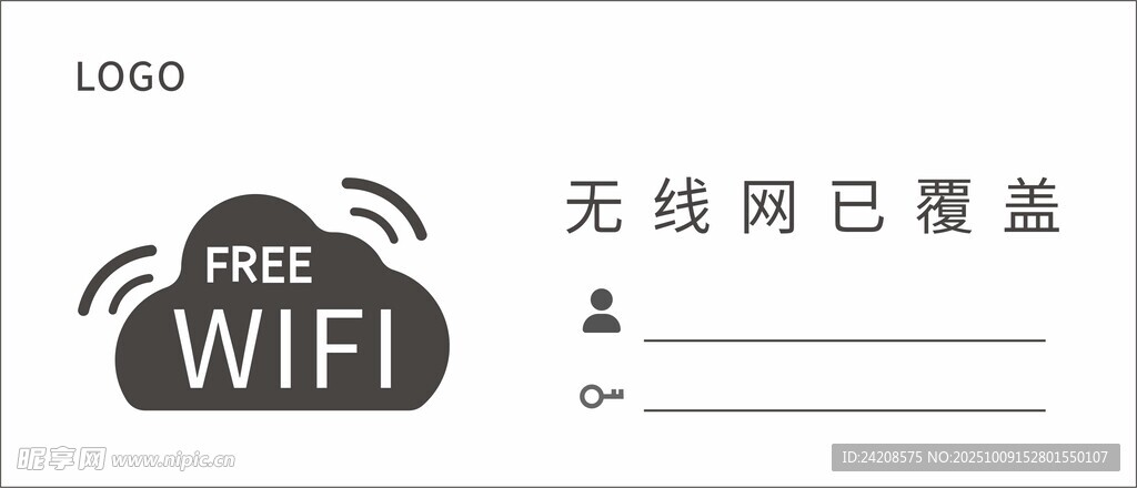 无线网全覆盖标识图