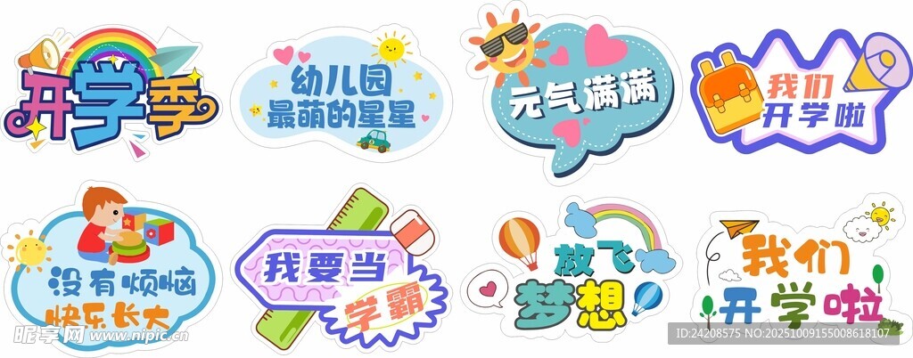 开学季卡通异形手举牌
