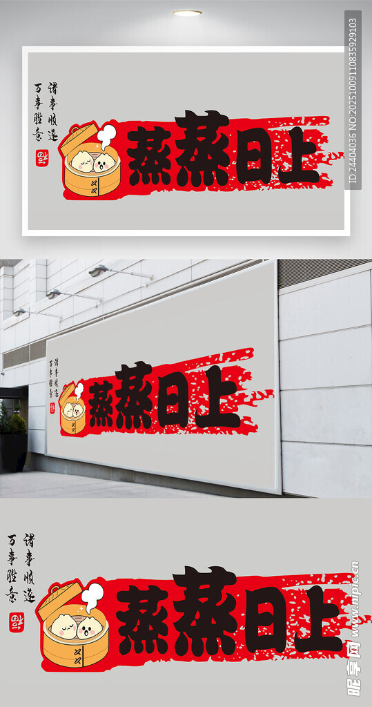 蒸蒸日上