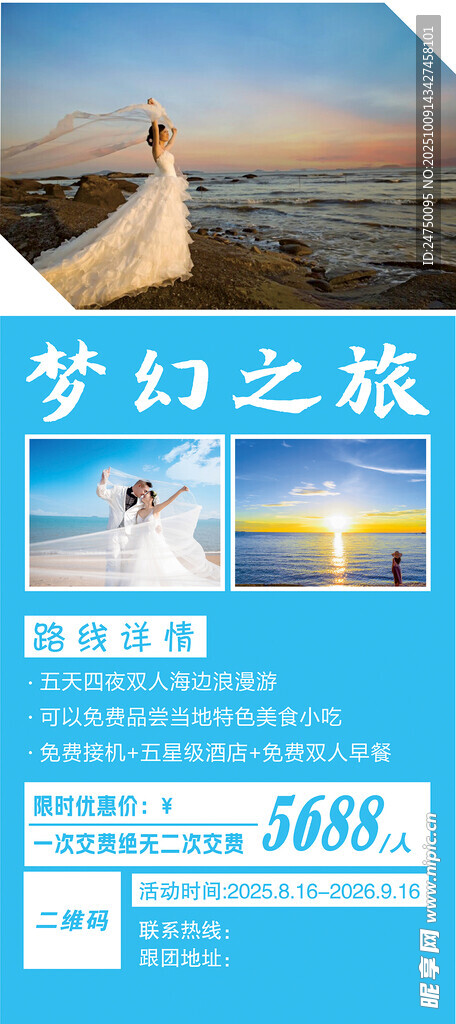 梦幻海边婚纱摄影之旅