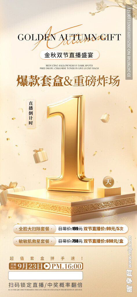 直播倒计时