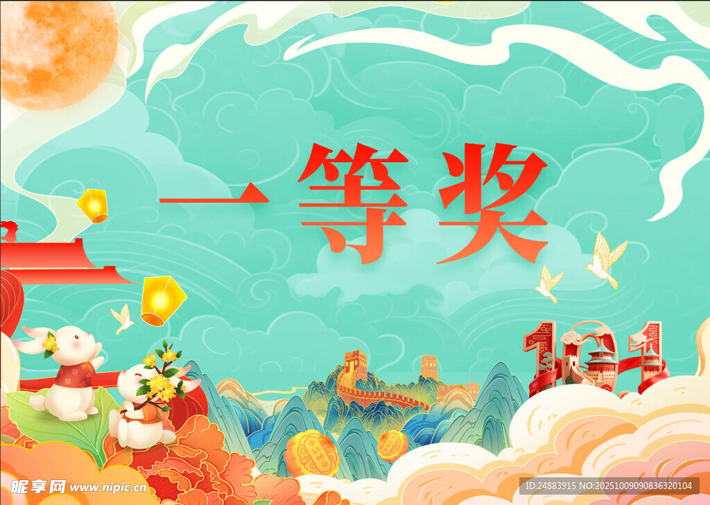 一等奖喜庆插画场景