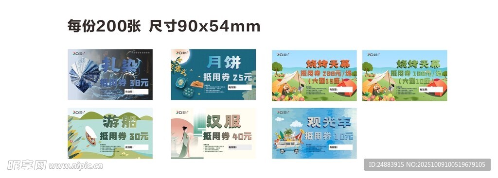 抵用券广告设计展示