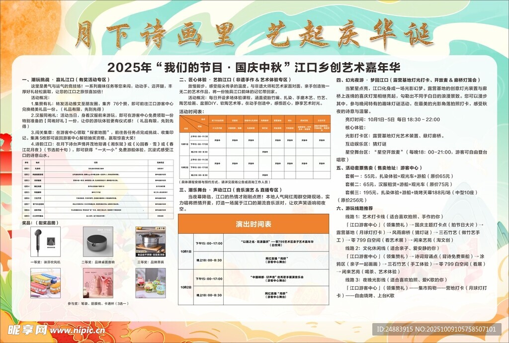 活动规则