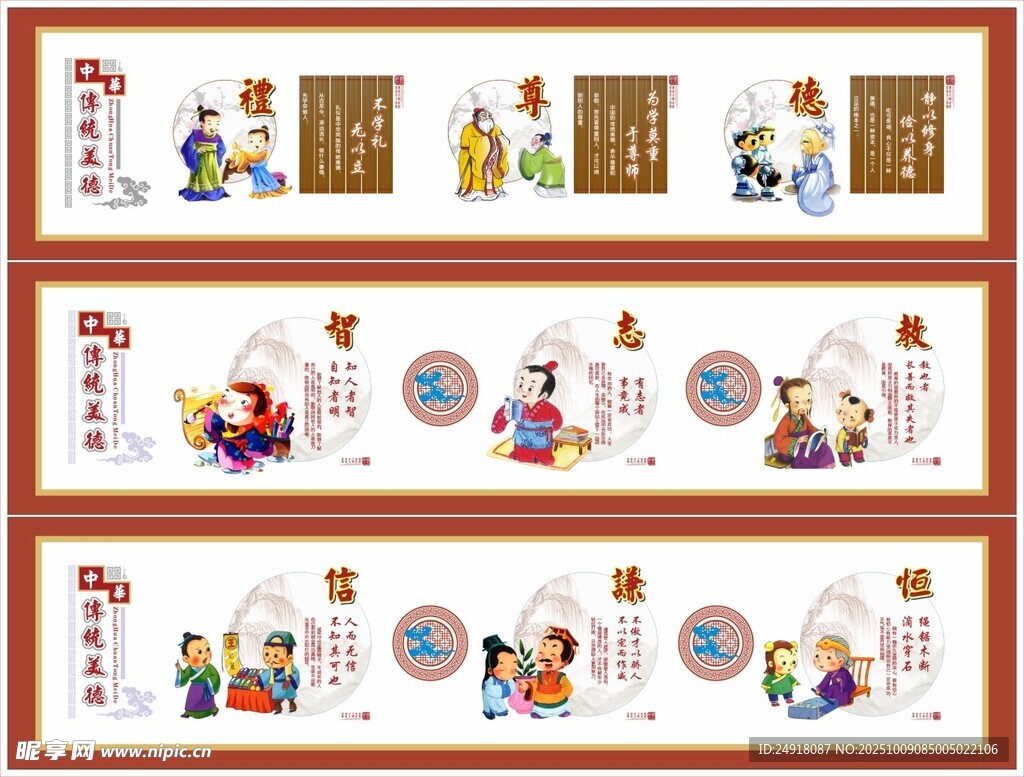 校园文化 文化长廊 国学展板 