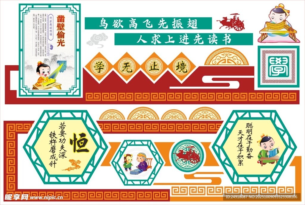 校园文化墙 学校标语 文化长廊