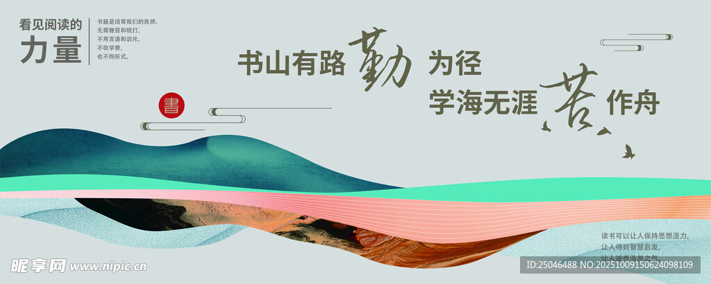 读书室形象墙