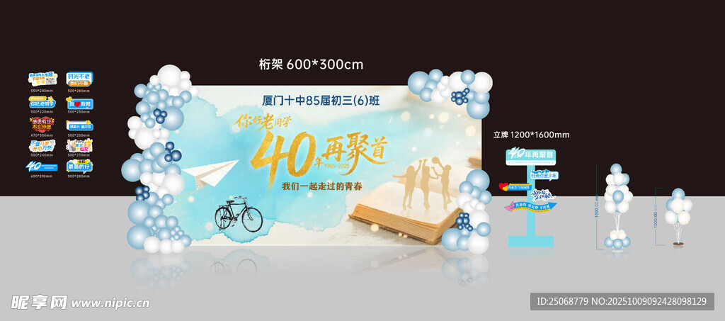 梦幻同学聚会主题美陈场景