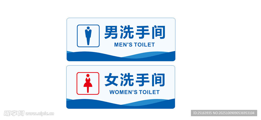 洗手间门牌