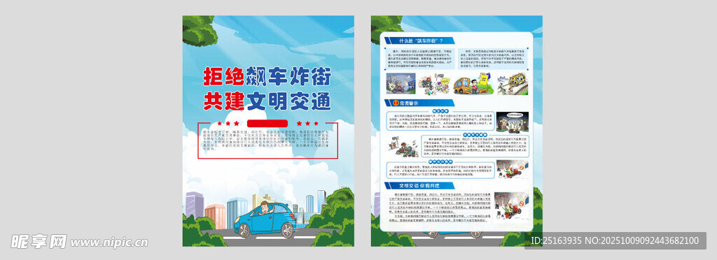 飙车炸街单页
