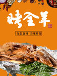 烤全羊