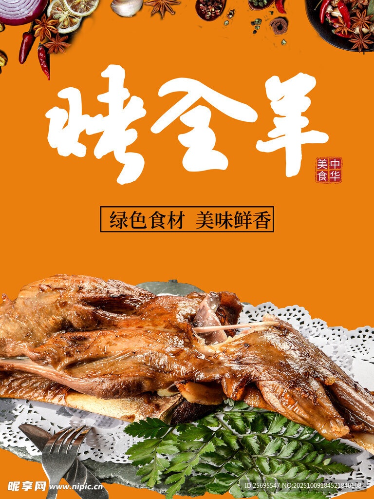 烤全羊