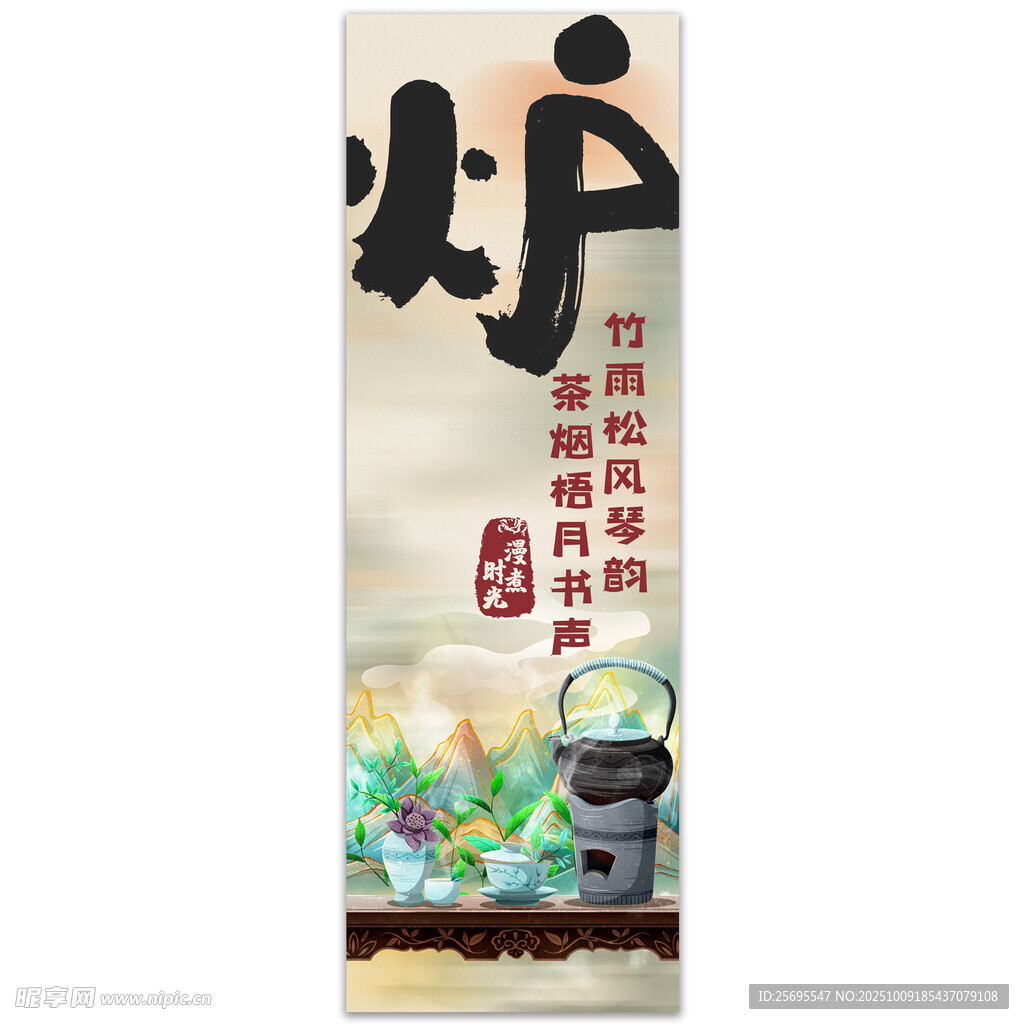 围炉煮茶