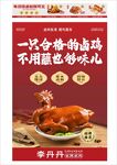 卤鸡海报
