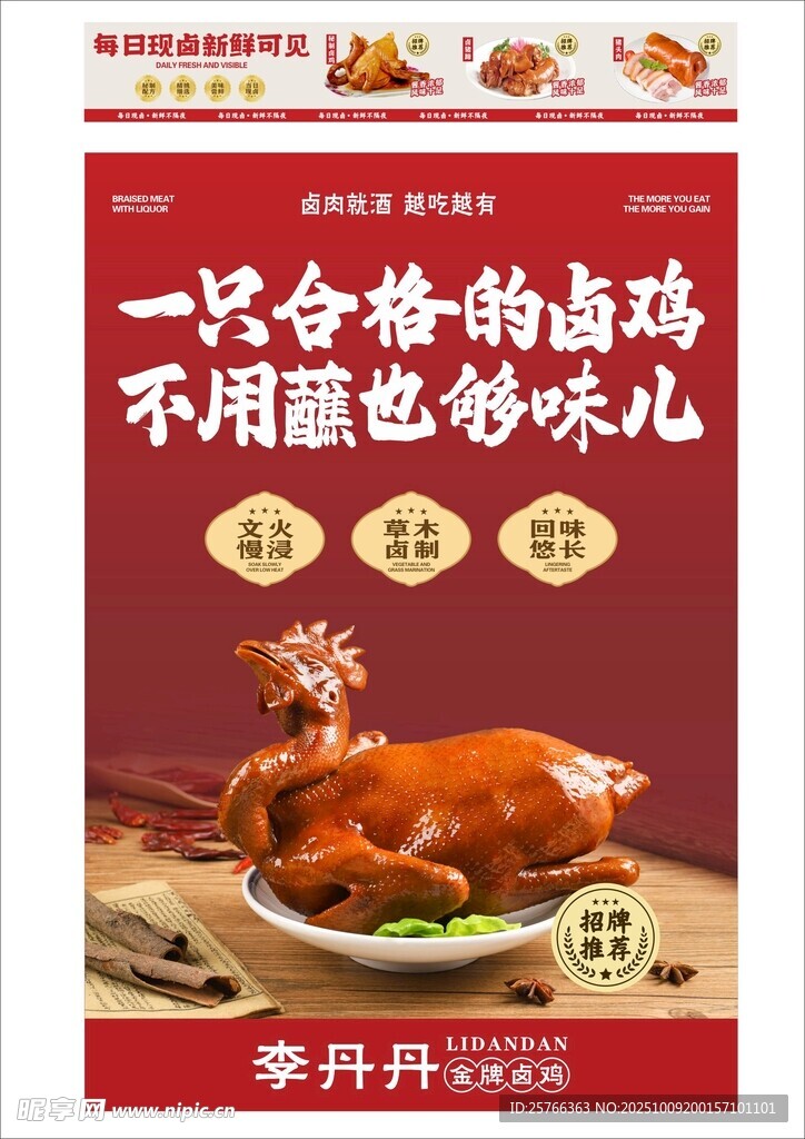 卤鸡海报