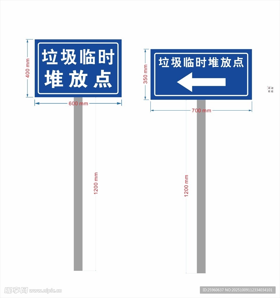 垃圾临时堆放点指示牌
